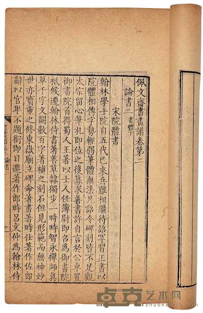 清·圣祖御定 佩文斋书画谱一百卷 